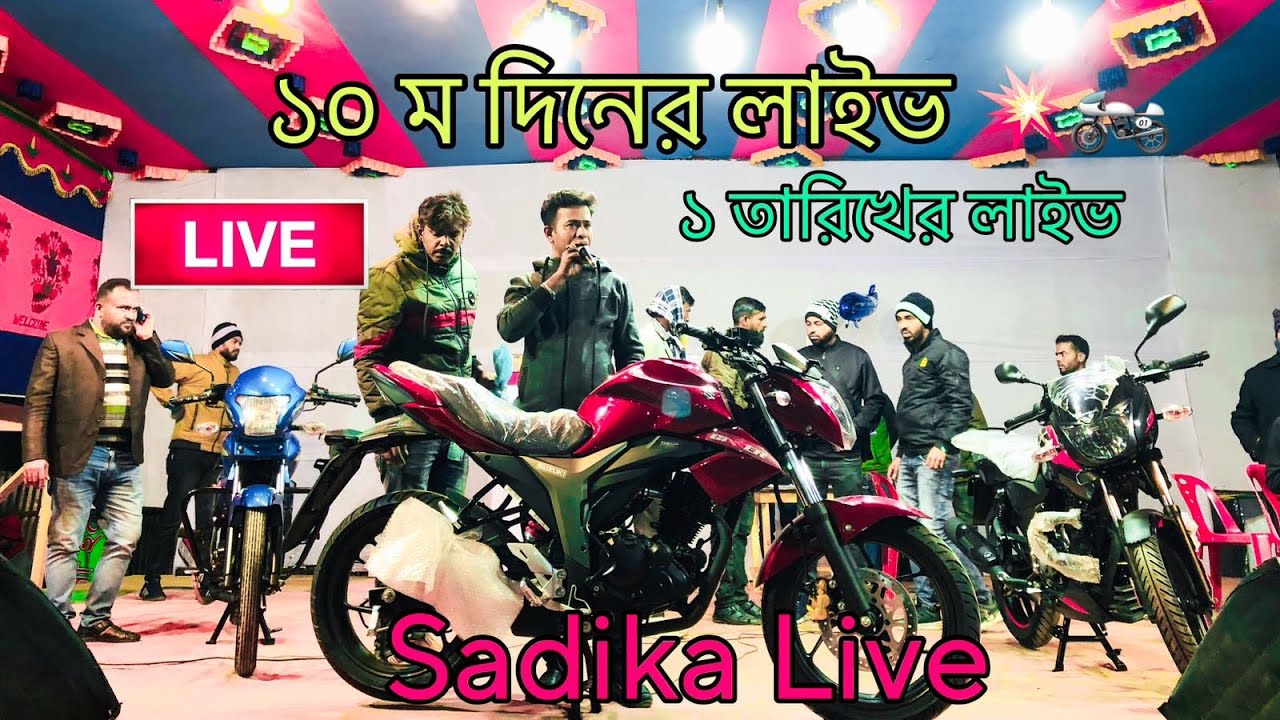 খুলনা জাহানাবাদ ক্যান্টনমেন্ট সংলগ্ন ড্রাইভিং স্কুল মাঠে,  মাসব্যাপী  আনন্দ মেলা 2024 ১/১।২০২৫ লাইভ