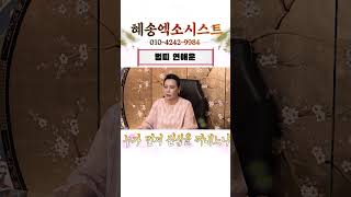 [강남용한점집/대구용한점집] 2025년 범띠 연애운 범띠의 마음을 얻고 싶다면, 말에 진심을 담아&quot;#강남점집 #논현동용한점집 #유명한점집