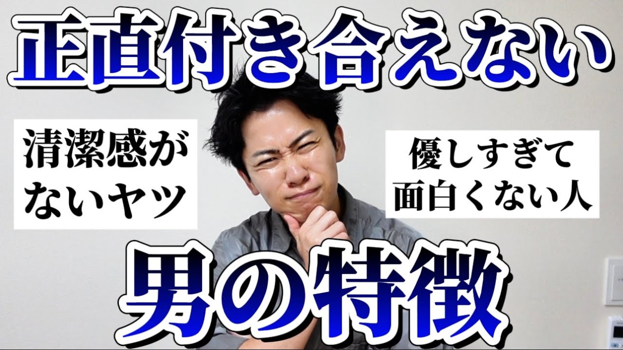 【真実】女子に「正直付き合えない男子の特徴」聞いたらキツいけど参考になりすぎたｗ