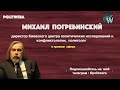 Украина:Политический эскорт. Михаил Погребинский в эфире