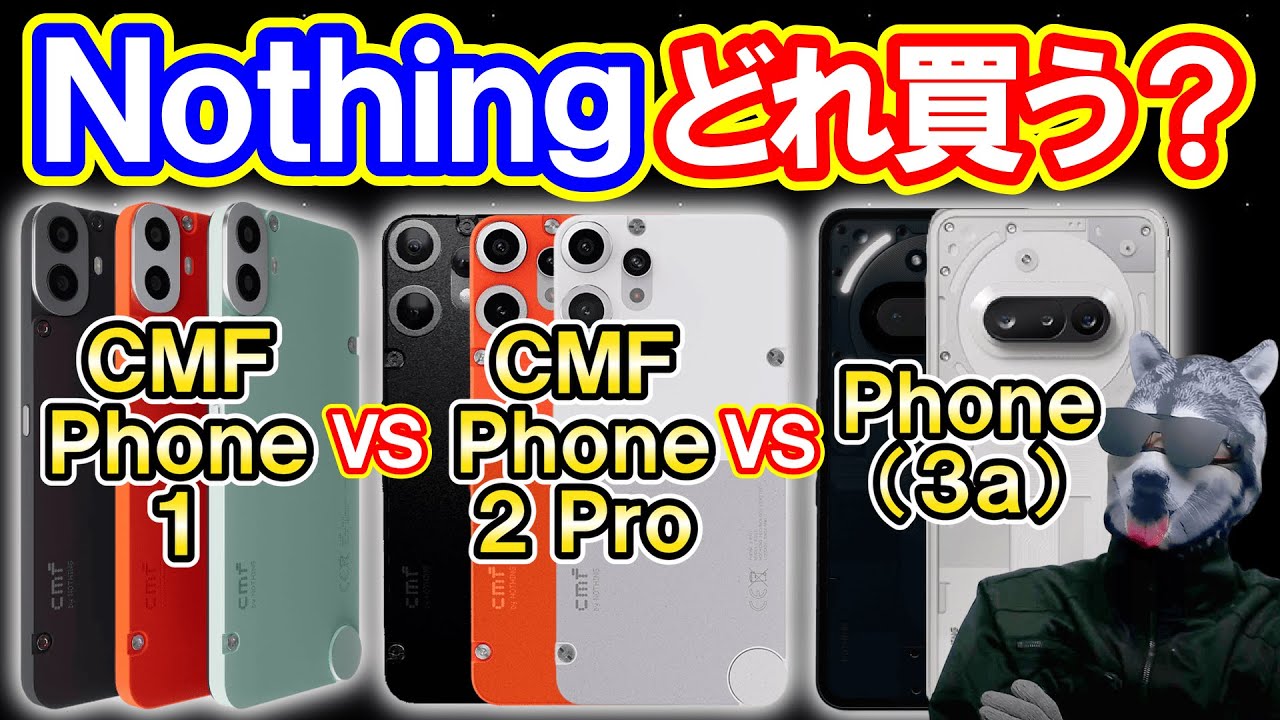 フォンフォン様 リクエスト 2点 まとめ商品 スマホ比較】Nothing新作！「CMF Phone 2 Pro」vs「CMF Phone 1」vs