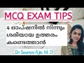 MCQ Exam Tricks & Tips| Study Tips| Study Motivation