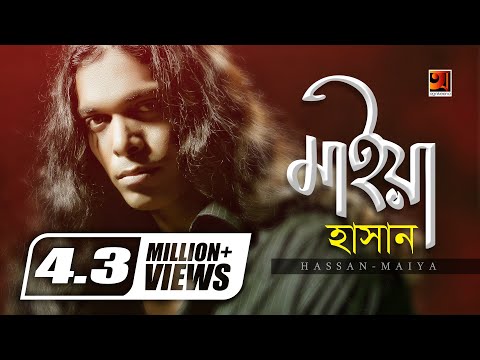 Maiya, মাইয়া | Hasan | Aarshee Poribar | Shah Alam Sarkar | Bangla new Song | Official Lyrical Video