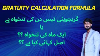 How to calculate Gratuity | Gratuity Calculation Formula | Pakistan Labor Laws | In Urdu /Hindi