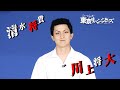 【コメント】清水将貴役 川上将大｜ミュージカル「東京リベンジャーズ」 2023年11月・12月 東京・大阪にて上演