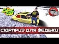 My Summer Car - СЮРПРИЗ ДЛЯ ФЕДЬКИ | ТАЧКА НА ПРОКАЧКУ