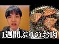 ヴィーガンのチートデイ【仕事終わりに1人焼肉する男】
