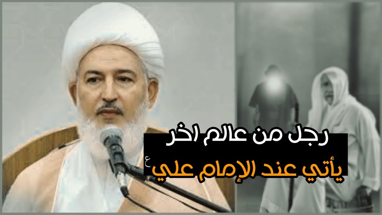 ⁣رجل مجهول ينطق الشهادتين أمام الامام علي (ع) وثم يختفي !! | اية الله الشيخ فاضل الصفار