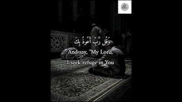 وقل رب أعوذ بك من همزات الشياطين،سورة المؤمنون،إدريس أبكر،surah muminun, idris Abkr#راحة_نفسية#قرآن