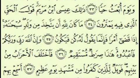 سورة مريم 2 1 77 1 السديس surah Maryam abdulrahman alsudes