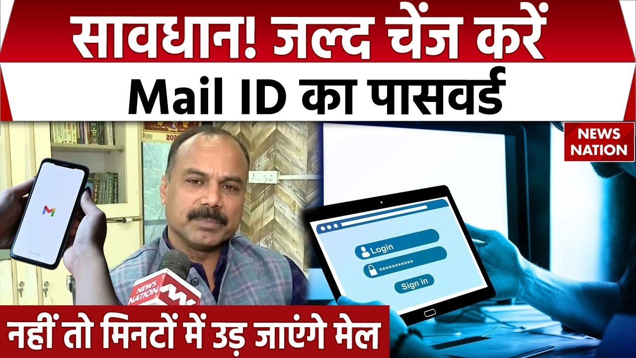 Email ID Password Leak | Mail ID Password | सावधान! जल्द चेंज करें G-Mail का पासवर्ड | Cyber Alert