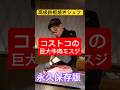 【永久保存版】コストコに売ってる巨大な『牛肉のミスジ』を高級鉄板焼きのシェフに渡したら裁き方が衝撃的すぎた!#shorts