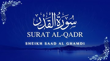 Surat Al-Qadr | القرآن الكريم | الشيخ سعد الغامدي |  سورة القدر | Sheikh Saad Al Ghamdi | Repeat ❣️