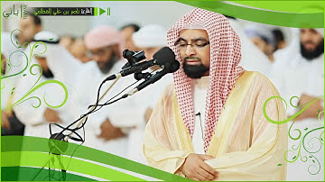 عشاء السبت 29-6-1436هـ - من سورة النحل رائعة - ناصر القطامي
