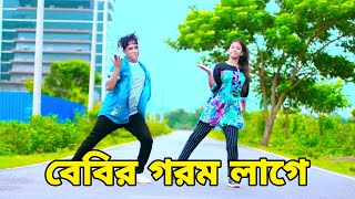 Gorom Lage Tai Dh Kobir Khan Bangla New Dance Tiktok Viral Song 2023