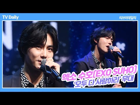 엑소 수호(<strong>EXO</strong> <strong>SUHO</strong>)만의 감성으로 리메이크 &amp;#39;모두 다 사랑하리&amp;#39;