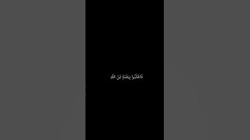 خالد الجليل __ شاشه سوداء قران __ الذين قال لهم الناس إن الناس قد جمعوا لكم فاخشوهم __ سورة ال عمران