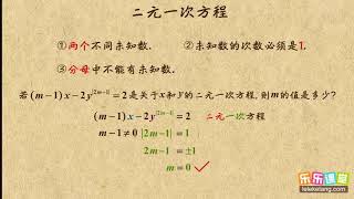 01二元一次方程组的概念二元一次方程组初中数学初二 Youtube