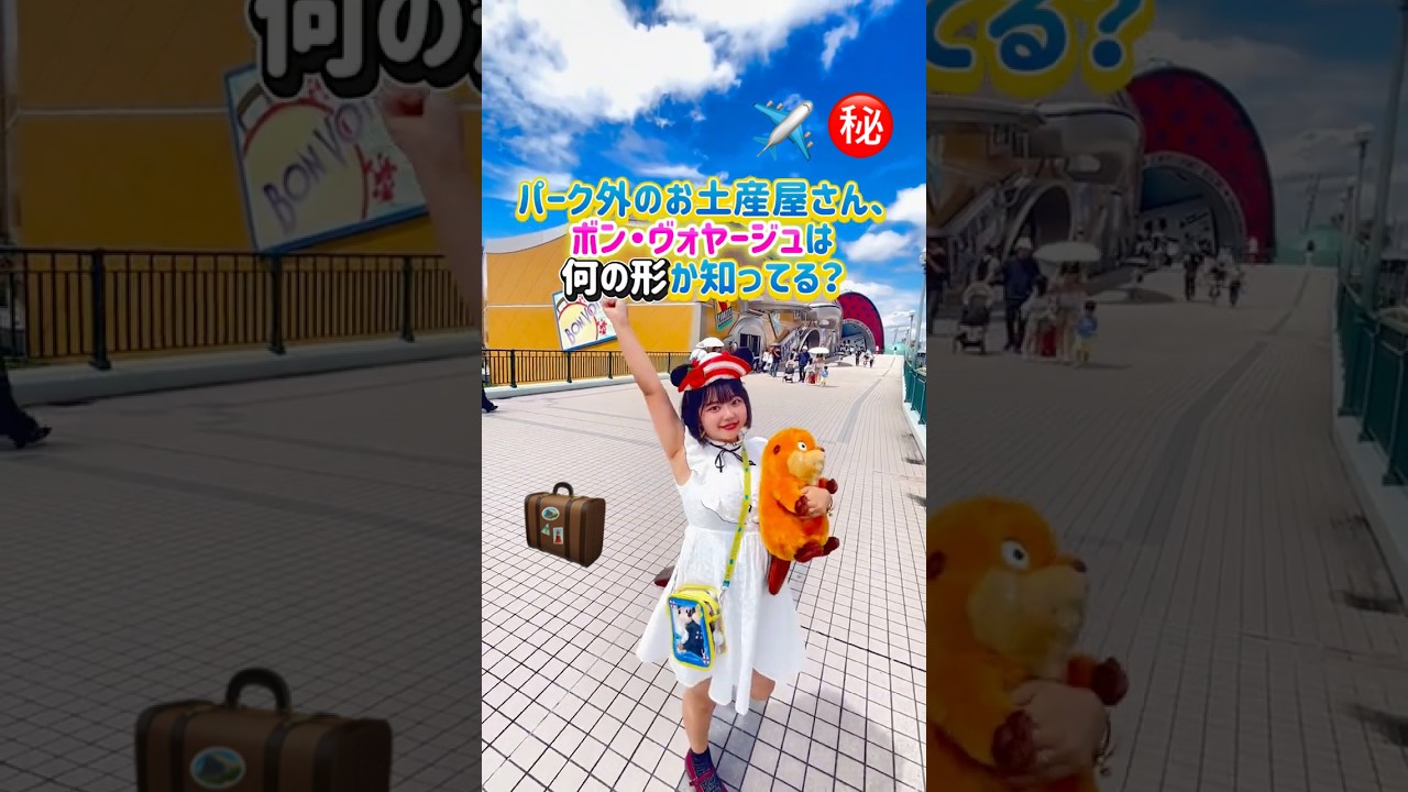 ミッキー スノードーム スーツケース型　ボンボヤージュ　ディズニーランド Bon Voyage is a giant suitcase⁉️ So where is the 