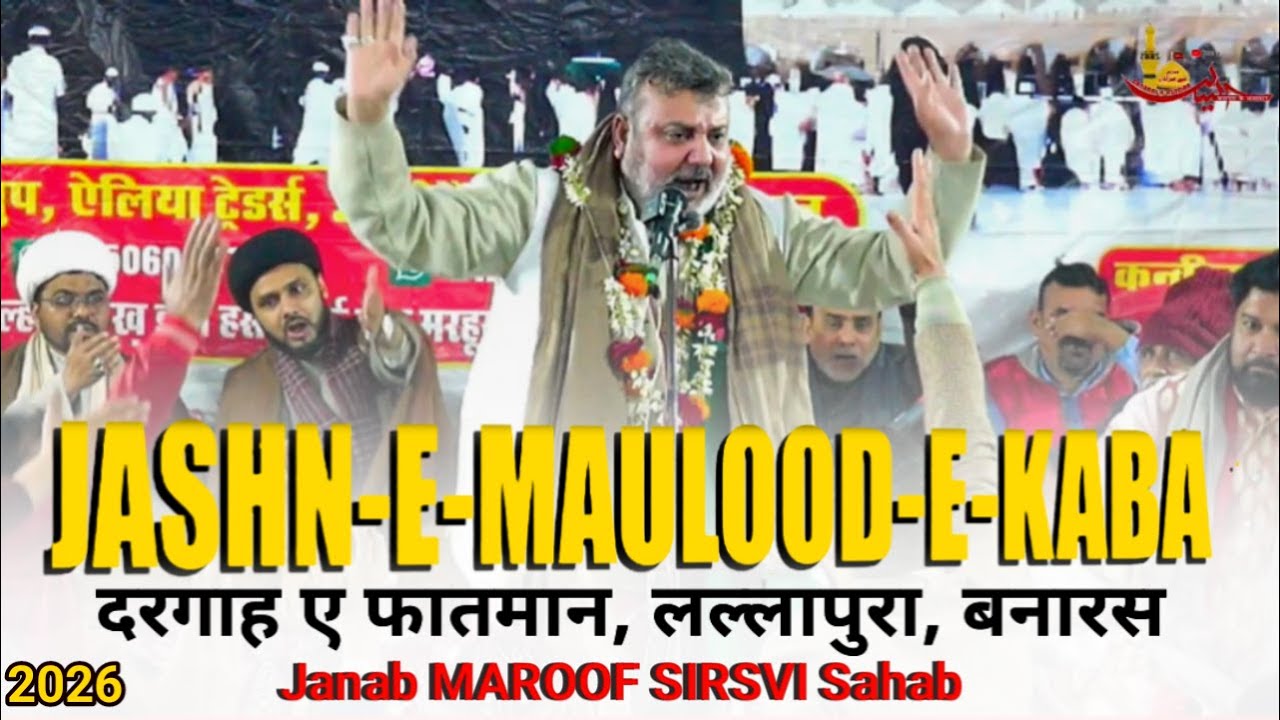 Janab MAROOF SIRSVI Sahab || JASHNE MAULOOD E KABAA 2026 दरगाह ए फातमान, लल्लापुरा, बनारस