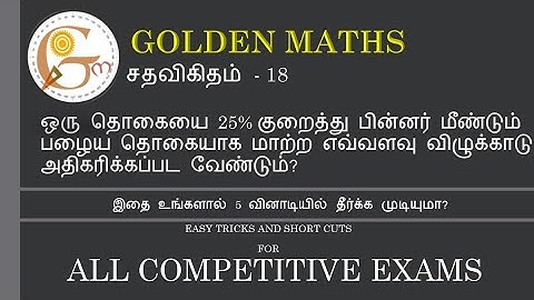 Percentage part 18 (5 seconds tricks and shortcuts)