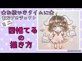 ミニてゐの描き方☆東方プロジェクト☆お絵かきタイムに