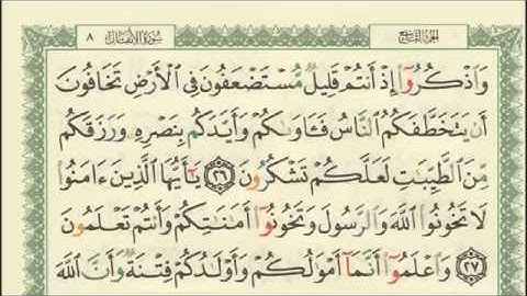 الشيخ سلمان العتيبي سورة الأنفال من 26 الى 33