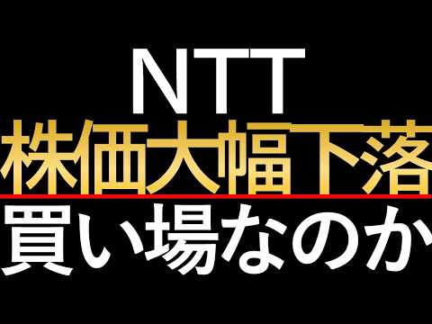 【高配当株投資】利回り3.5%超えのNTT。長期投資家が今、冷静に見つめるべき事実