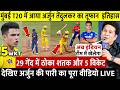 Mumbai T20: देखिए Arjun Tendulkar का आया तूफ़ान, छक्के ठोक 29 गेंद में जड़ा शतक लिए 5 विकेट उड़ाए होश
