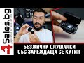 Безжични слушалки със зареждаща се кутия с дисплей / 4sales.bg