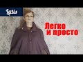 СШИТЬ ЛЕГКО И ПРОСТО - ЛЕГКАЯ ТЕХНИКА ШИТЬЯ.   SEW A CAPE - EASY AND SIMPLE! EASY SEWING TECHNIQUE