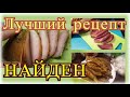 Сыровяленое мясо за 2 дня. Подобрали рецепт для себя.