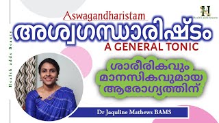 Aswagandharistam | അശ്വഗന്ധാരിഷ്ടം | ശാരീരിക മാനസിക ആരോഗ്യത്തിന് | Dr Jaquline Mathews BAMS
