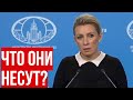 Мария Захарова о ситуации в Молдавии