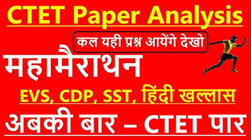 CTET 2021 Paper 1 Analysis | All Subjects | CTET 28 December Question Paper & Answer Key Analysis