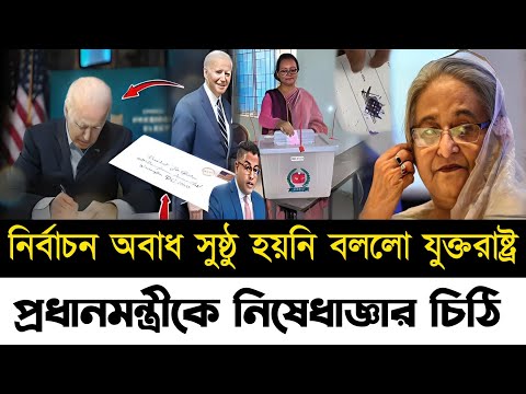 Ajker Bangla Khobor 9 January 2024 | Bangladesh Letest News | Somoy Sangbad | Bangla News Today |BNP