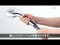 【LIXIL】シャワーヘッドの取替え方