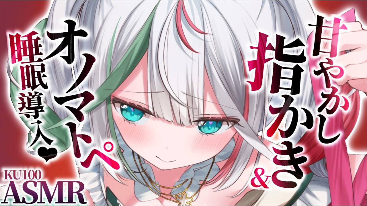 💐〘#ASMR￤KU100〙😶‍🌫️🤍 〘花百合ちゅみ〙