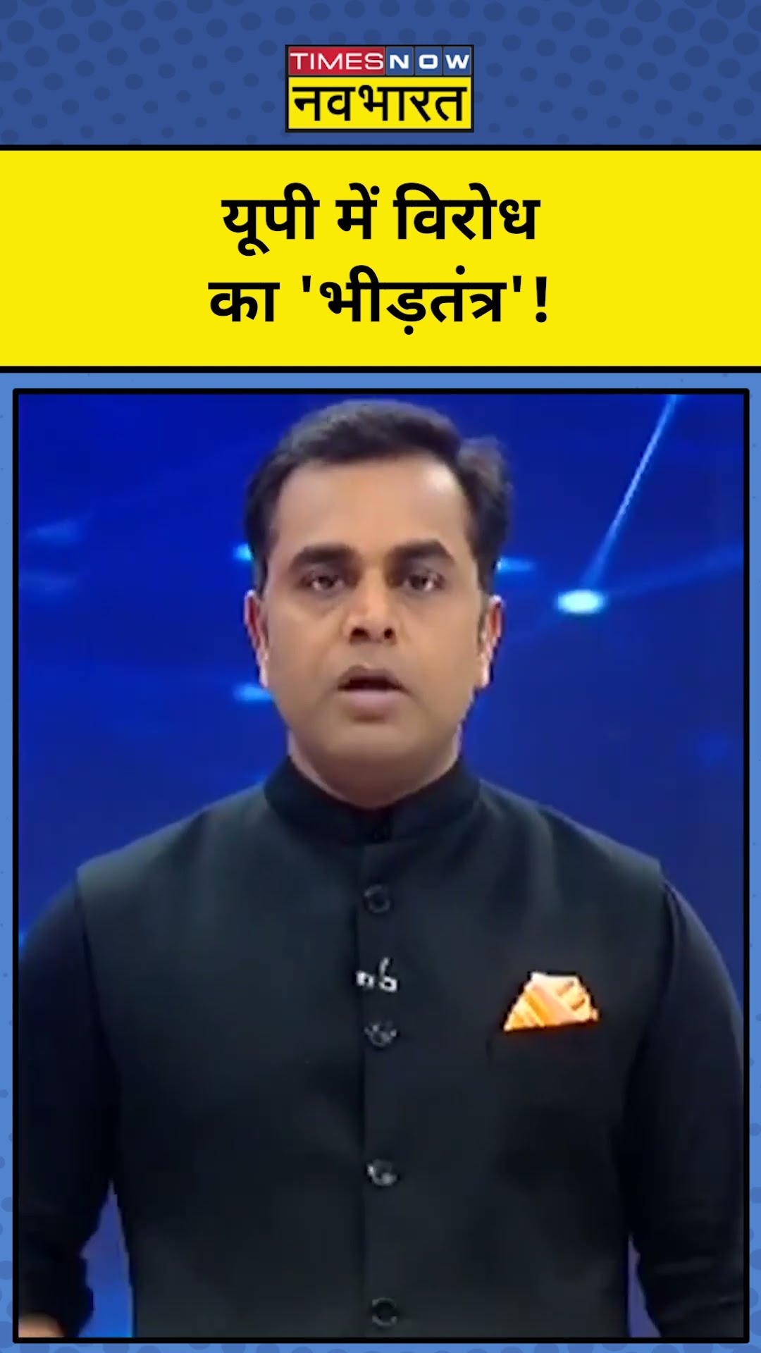 News Ki Pathshala With Sushant Sinha: UP के Jhansi में विरोध का भीड़तंत्र!| #shorts| Tnnb