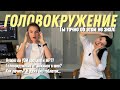 Головокружения. Многие об этом НЕ ЗНАЮТ! Ответы на ВСЕ вопросы