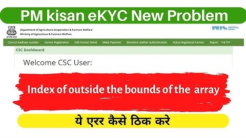 Pm kisan kyc problem today ! index was outside the bounds of the array
