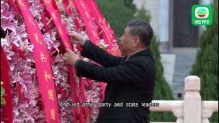 TVB News｜30 September 2024│Martyrs' Day commemoration in Beijing