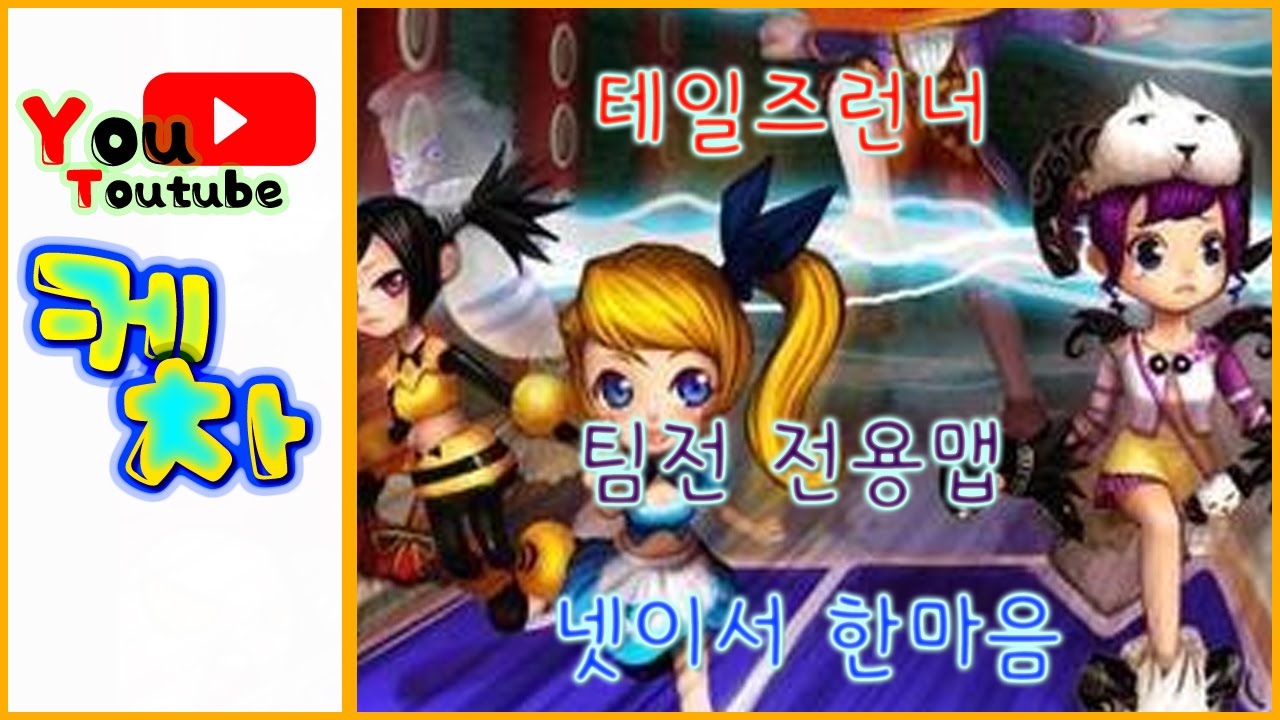 테일즈런너 넷이서 진짜 한마음