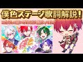 【こえくん】僕色ステージ歌詞解説!こえくんの想いがたくさん詰まってます!