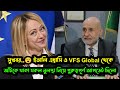 Italy Visa Update Today 2023 To 2025 | Vfs Global Visa Update | ইতালি ভিসা আপডেট ২০২৫
