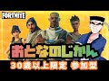 🔴LIVE『おとなのじかん』３０歳以上限定 参加型💘コメント応援大歓迎💘【角刈りチャンネル】 #縦型配信 #shorts