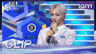CLIP:翟浚安第7名出道 | Starlight Boys 星光闪耀的少年 | iQIYI潮综艺