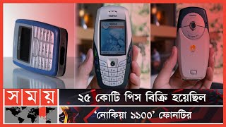 ১০০ তলা বিল্ডিং থেকে পড়েও কাজ করতো 'নোকিয়া ৩৩১০' | Nokia | Nokia Models | Somoy Entertainment