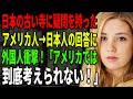 【海外の反応】日本の古い寺に疑問を持ったアメリカ人→日本人の回答に外国人衝撃!「アメリカでは到底考えられない!」