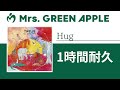 Mrs GREEN APPLE Hug 1時間耐久 Mrs GREEN APPLE Hug 1時間耐久